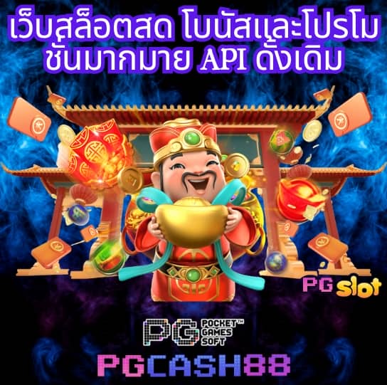 ทดลองเล่นสล็อต pg ฟรี 2022